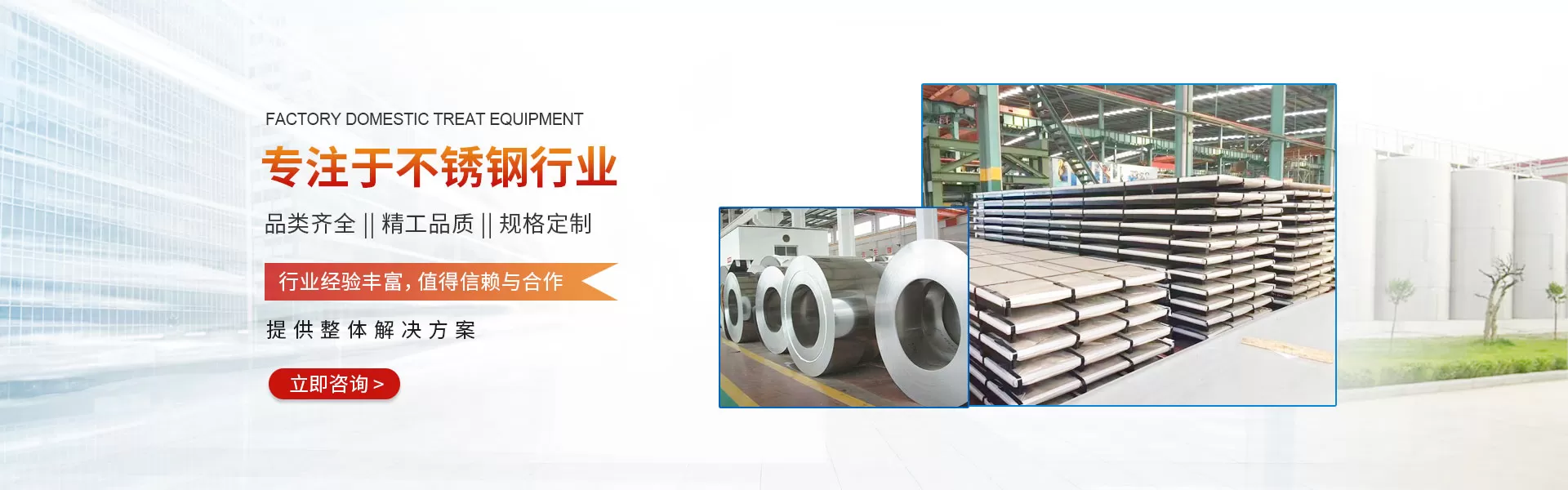 专注于不锈钢行业