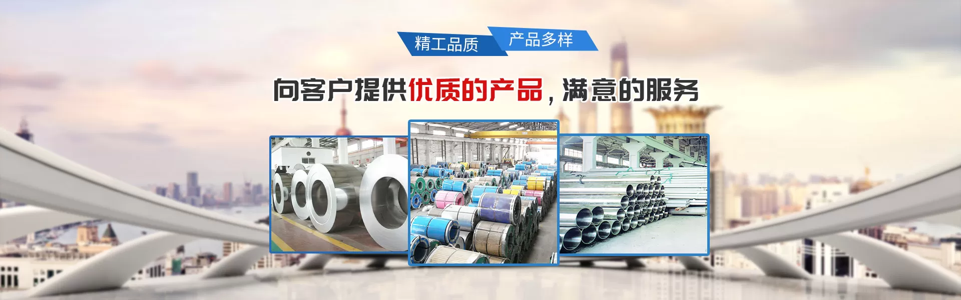 精工品质 产品多样